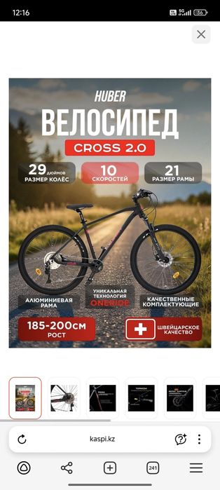 Продам велосипед Huber Cross 2.0