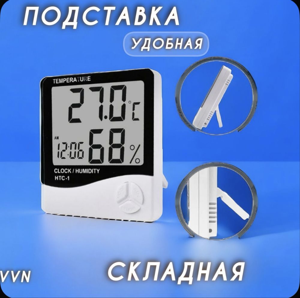 Термометр гигрометр комнатный/ HTC-1