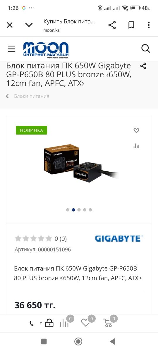 Блок питания ПК 650W Gigabyte GP-P650B 80 PLUS bronze < 650W