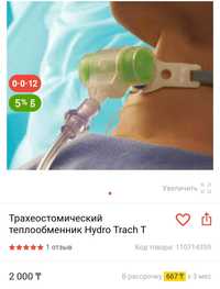 Трахеостомический темплообменник Hydro-Trach II