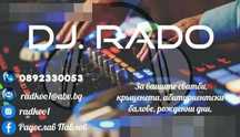 Дисководещ DJ RADO