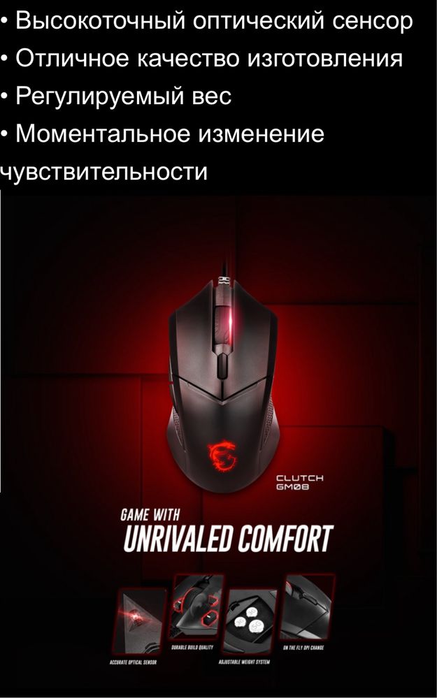 Мышь MSI Clutch GM08 черный