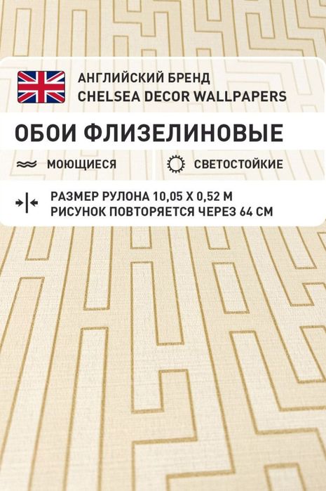 Обои английские недорого