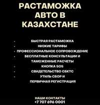 Таможенный брокер. Растаможка автомобилей под ключ. Сертификат СБКТС.