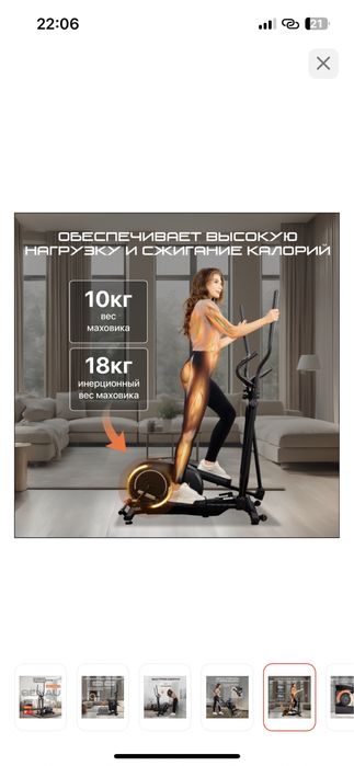 Тренажор эллептический