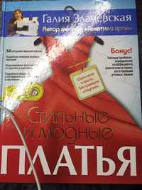 Продам книгу Г Злачевская