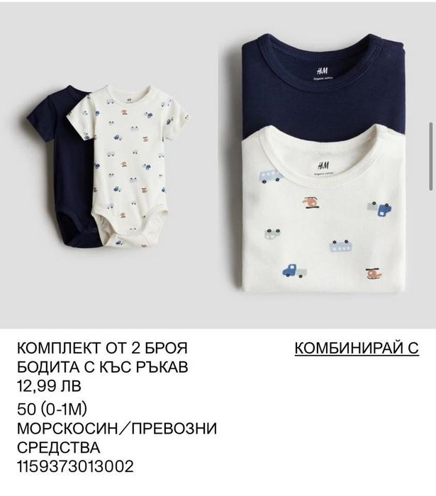 Дрешки за новородено на H&M