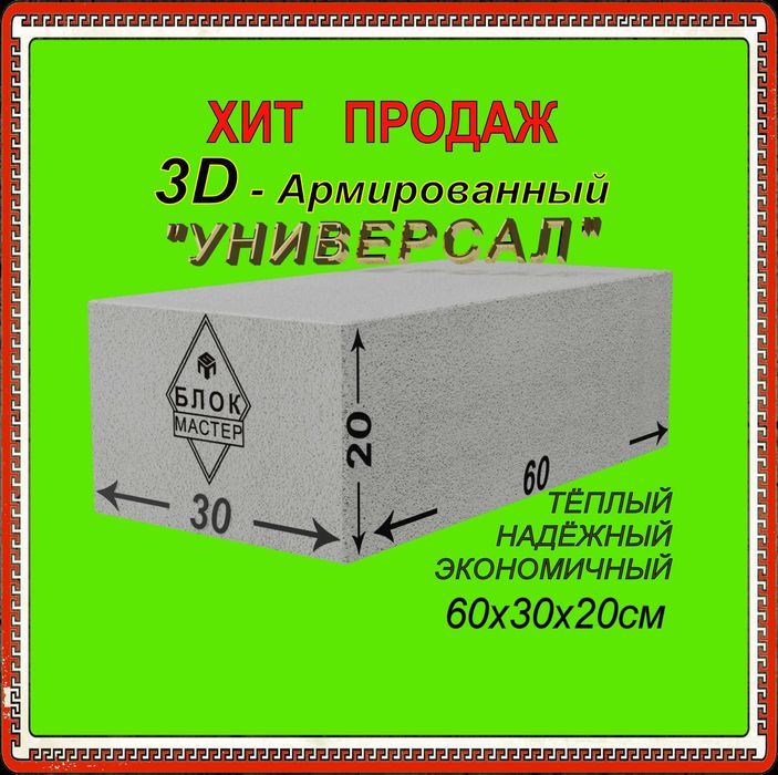 Пеноблок, газоблок 60 30 20 пеноблок  в Шымкенте газаблоки
