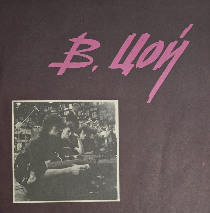 Виниловые пластинки