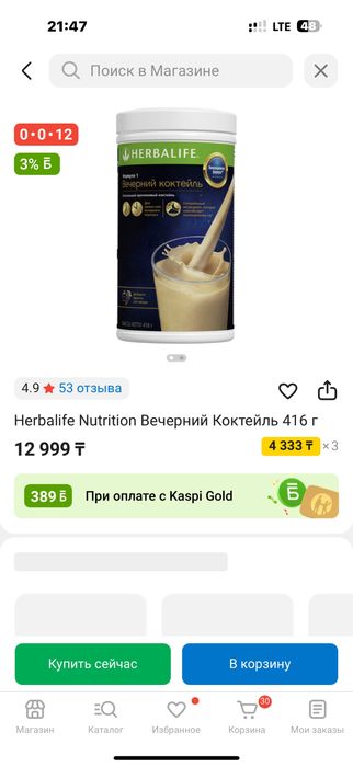 Коктейль гербалайф