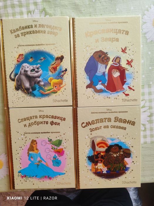 Златната колекция на Disney 2.50 лв. брой