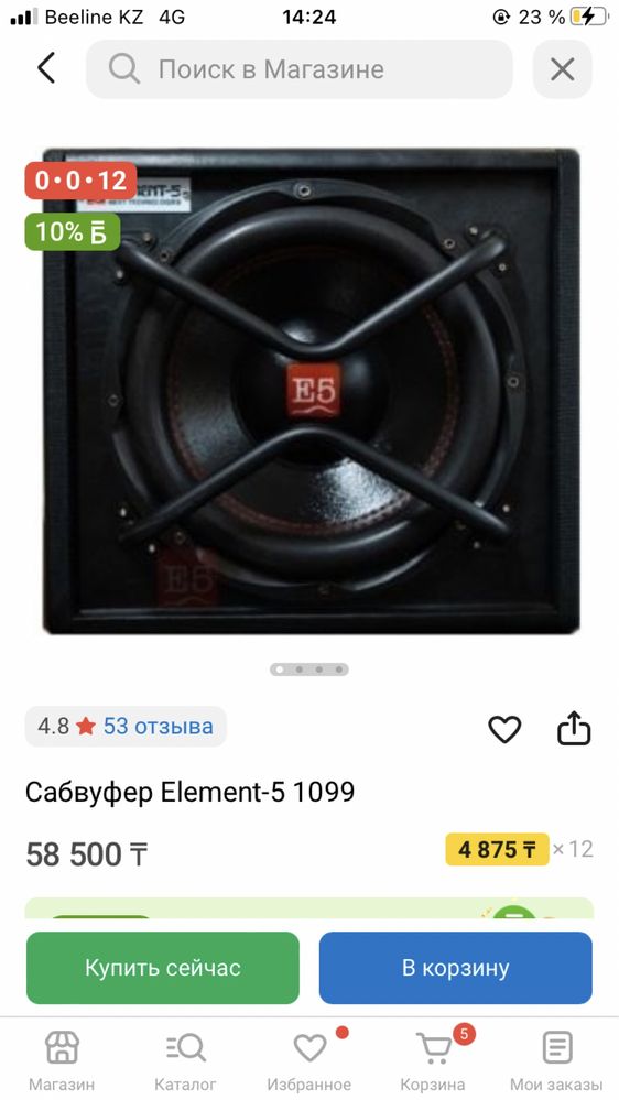 Елемент 5 продаются