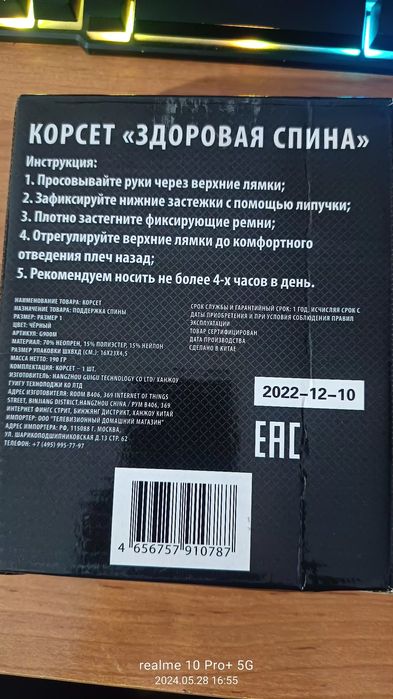 Продам    корсет