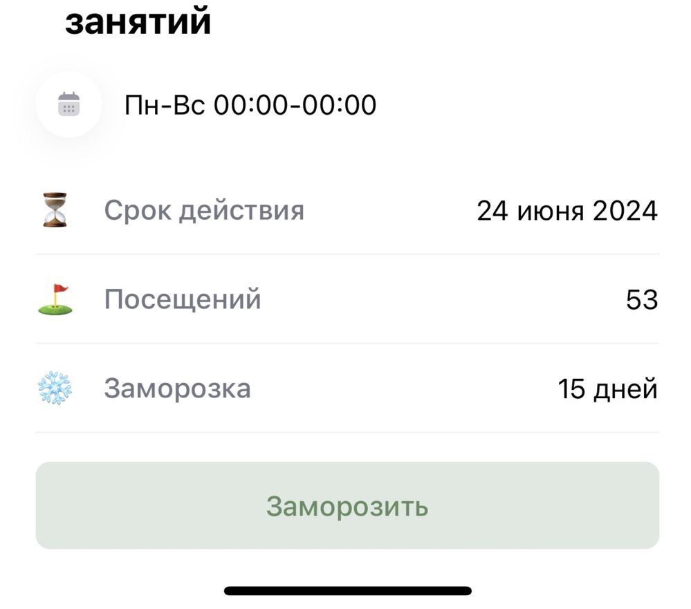 Абонемент 53 занятий в Balance