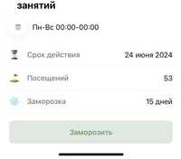 Абонемент 53 занятий в Balance