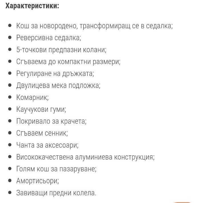 Бебешка количка - Lorreli