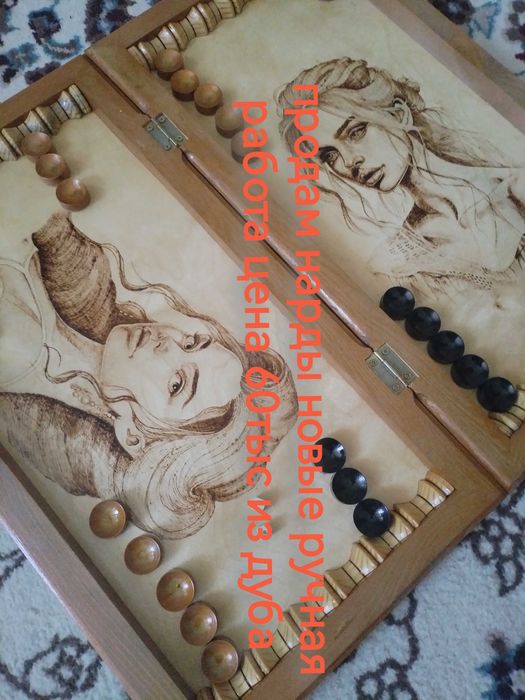 продам нарды цена 60 тыс