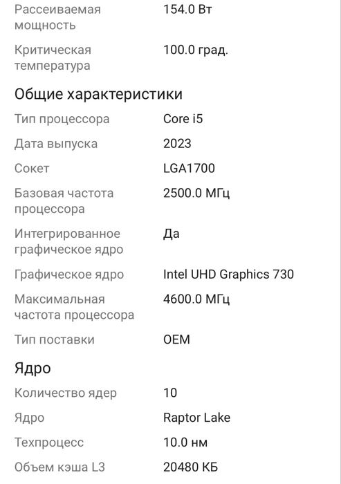 Процессор Intel Core i5 13400 OEM