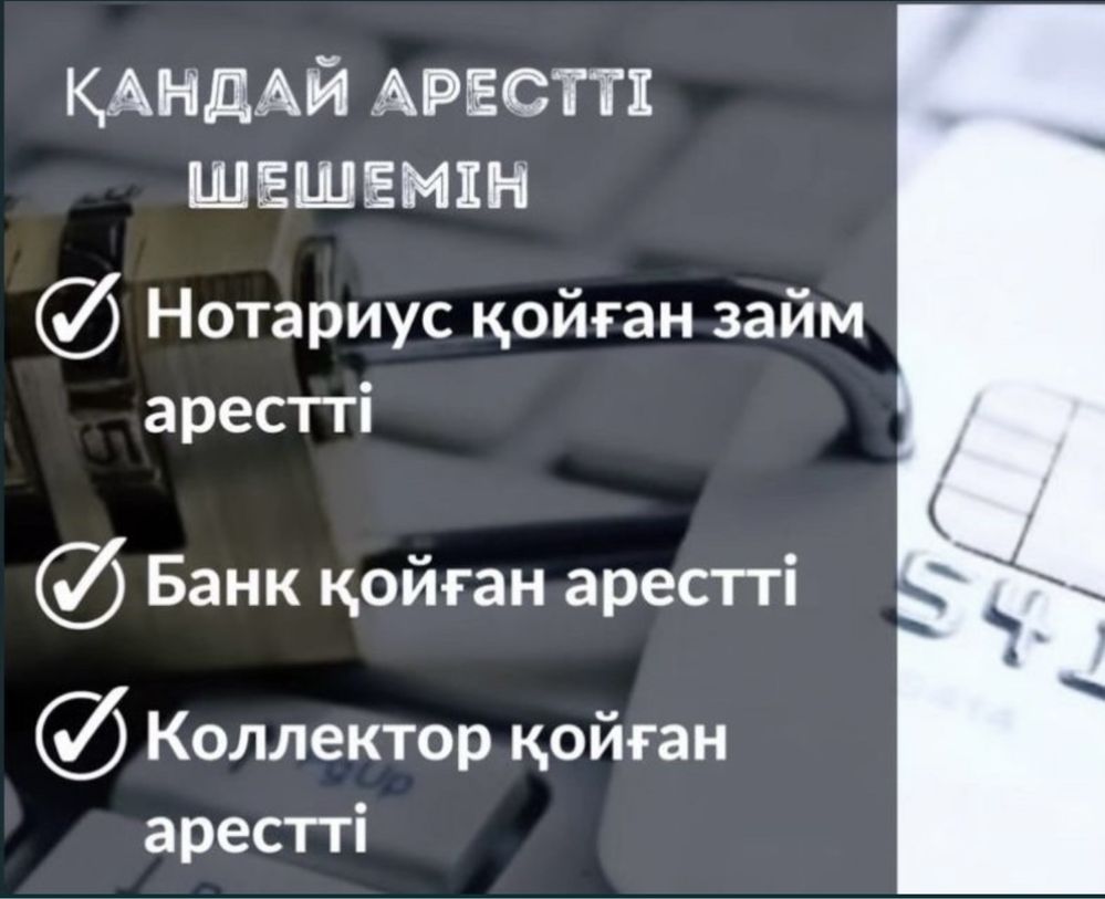 Арест шешу, графикке кою
