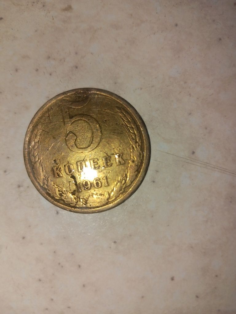 Монеты СССР от 1961 до 1991 монета продаётся