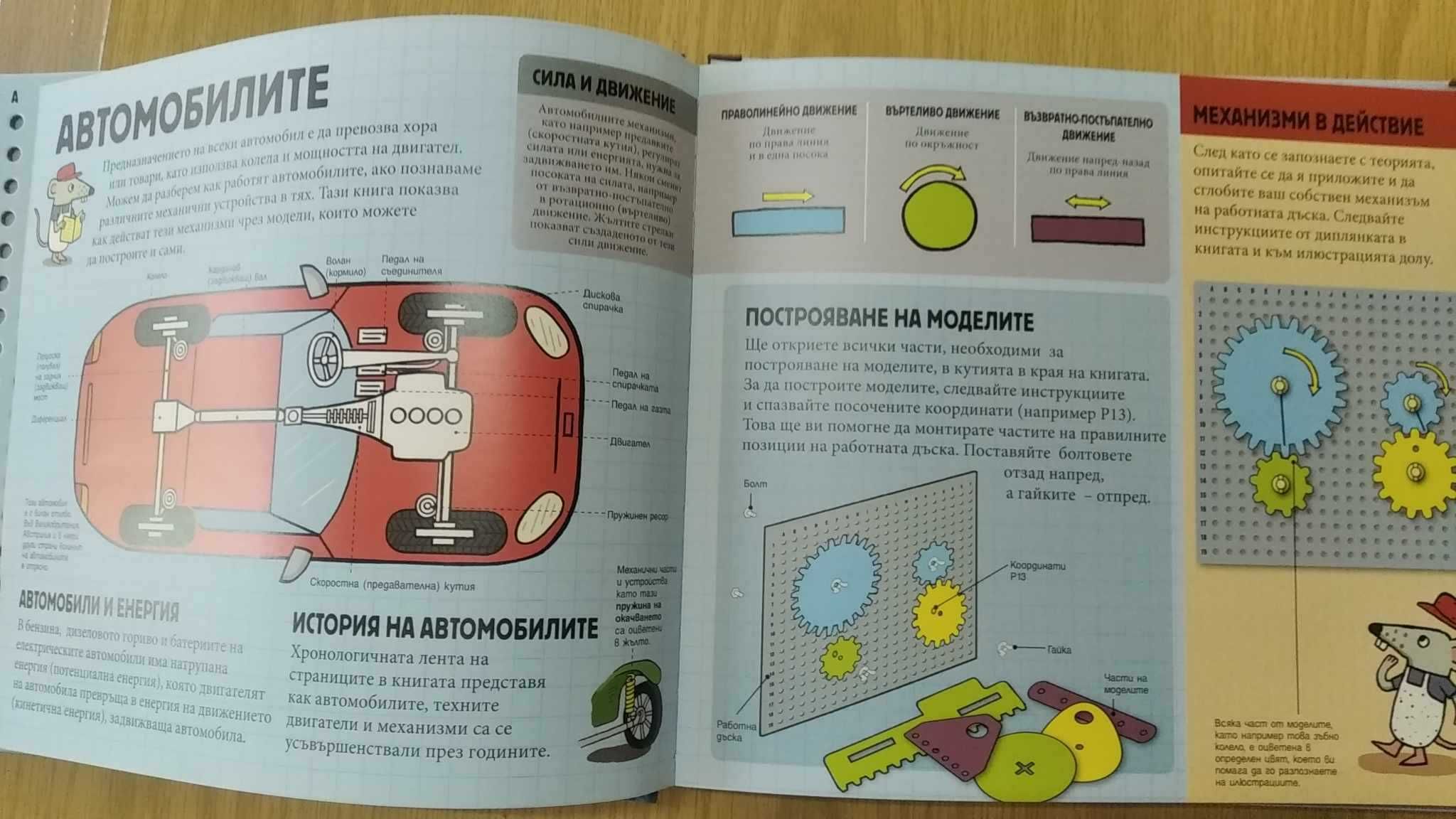 Книга - Как се движат автомобилите?