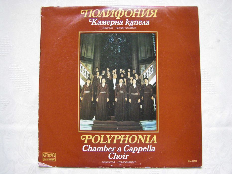 Нови грамофонни плочи с църковни песнопения