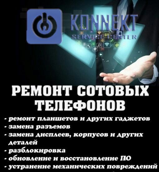 Ремонт сотовых телефонов, планшетов, ноутбуков, ПК, замена чипов IC