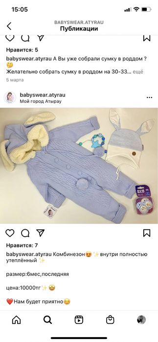 Весений комбинезон