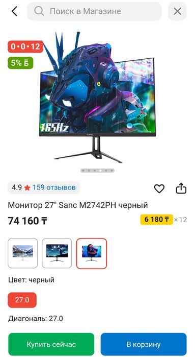 Монитор Sanc 27” 165Hz FHD IPS матрица встроенные динамики