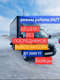 Вывоз мусора. Вывоз строительного мусора. Вывоз старый мебели. ТБО.