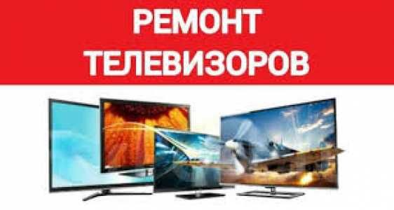 Ремонт телевизоров. Телемастер. ЗАМЕНА ЖК МАТРИЦ.