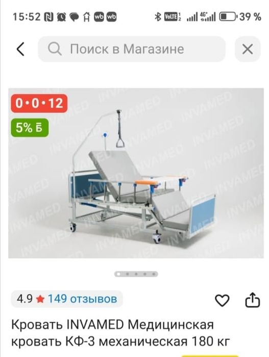 Кровать для лежачих больных