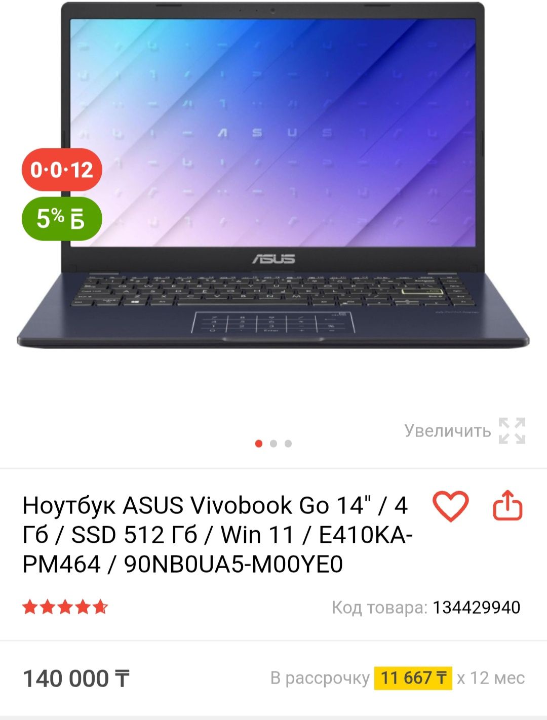 Срочно продается мини ноутбук 100000