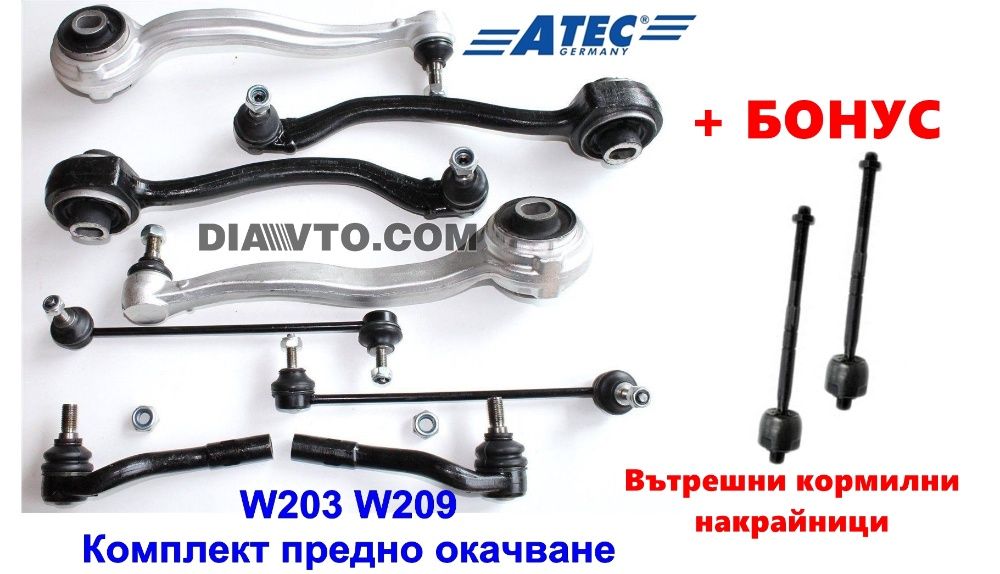 359лв. W203 Комплект носачи + биалети и накрайници Mercedes C class CL