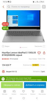 Ноутбук Lenovo сатылады