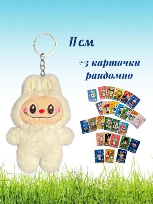 Лабубу брелок.