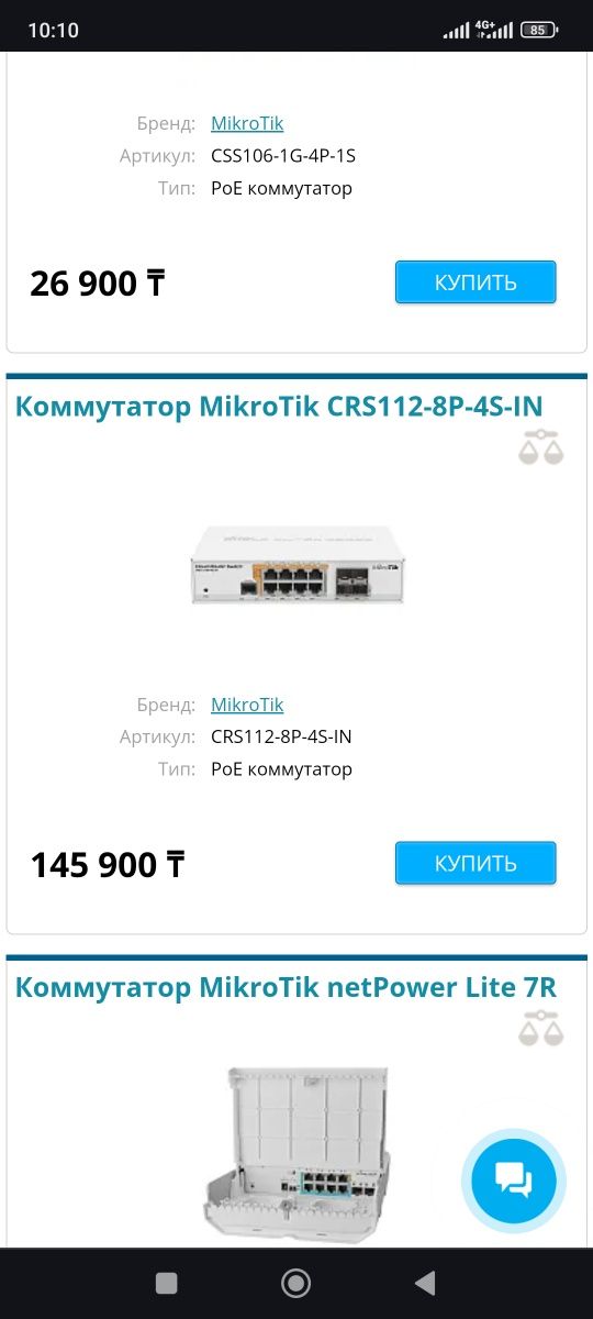 Коммутатор MikroTik CRS112-8P-4S-IN