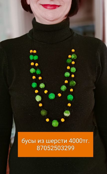 Украшения из войлока