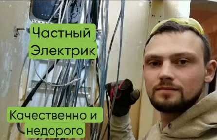 Электрик недорого: замена розетки, подключение плиты и люстры!