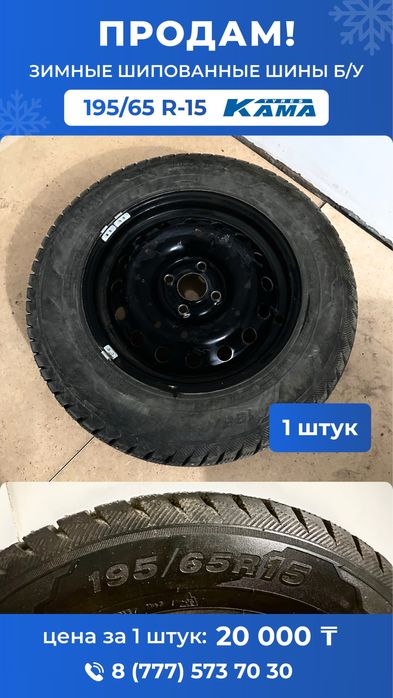 Зимние шипованные шины б/у