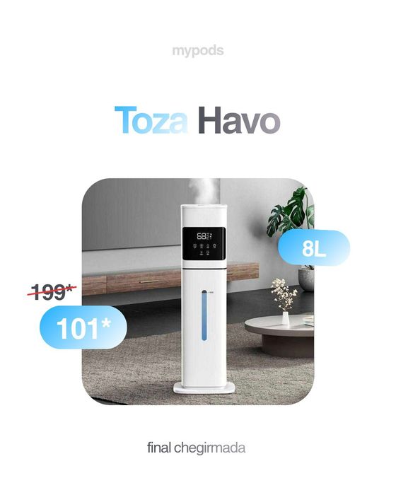 Увлажнитель + очиститель воздуха