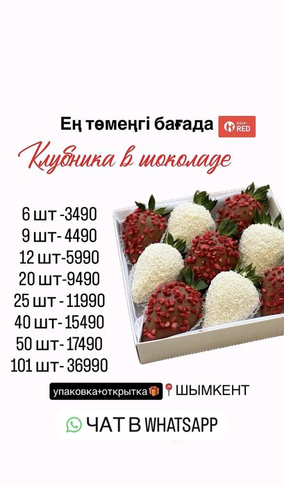 Клубника в Бельгиский Шоколаде Ен томен багада