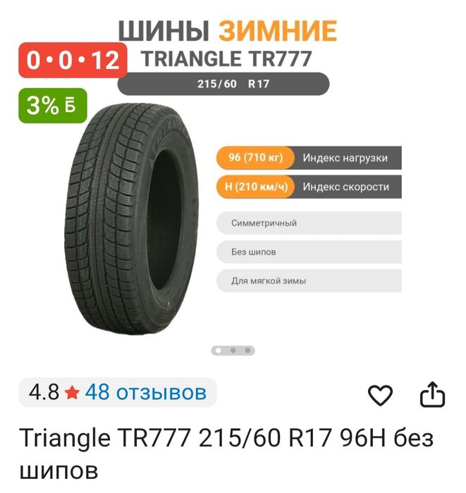 Зимние шины липучка 215/60/17