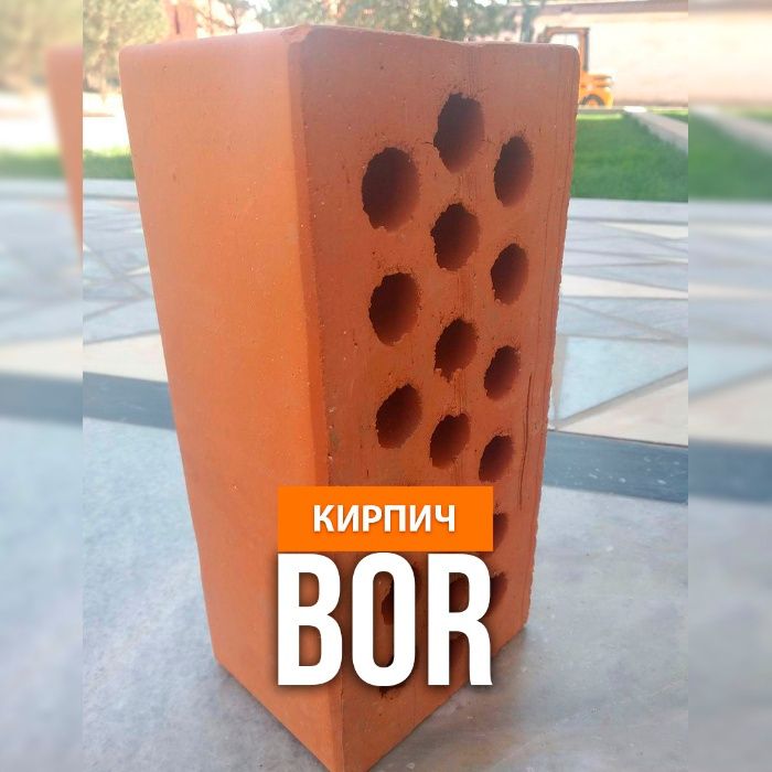 Кирпич BOR! Все виды! Цены конкурентные!