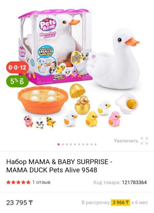 Игрушка мама утка с утятами.