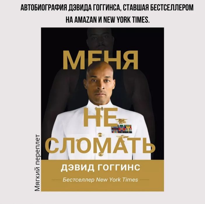 Книга Дэвид Гоггинса