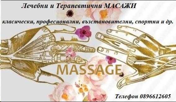 Масаж във вашия дом