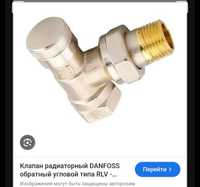 Радиаторный запорный клапан Danfoss