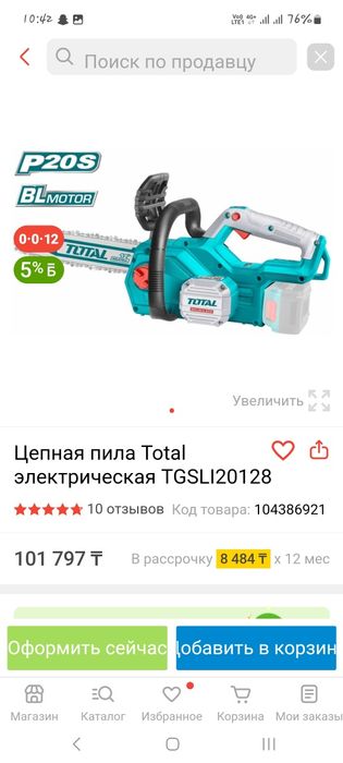 Продам пилу на батарейке