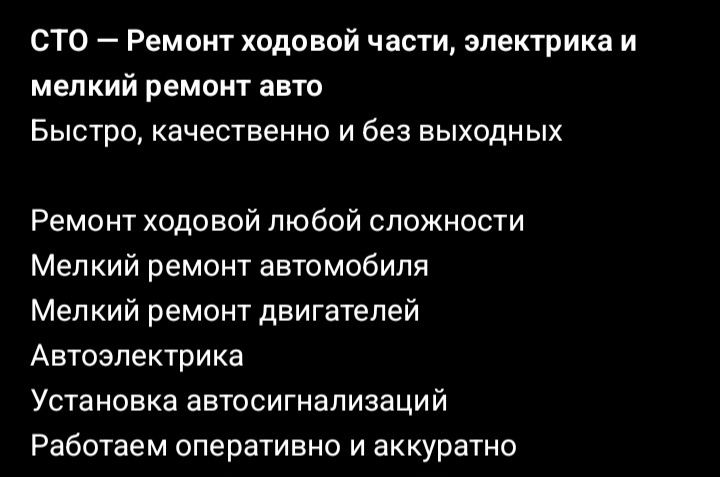 Сто ходовой части и электрики